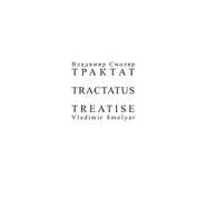 Трактат