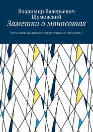 Заметки о моносотах. Часть первая (выдержки из презентаций ГК «Моносота»)