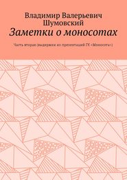 Заметки о моносотах. Часть вторая (выдержки из презентаций ГК «Моносота»)