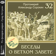 Лекция 32. Псалмы царские