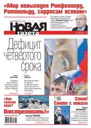 Новая Газета 138-2017