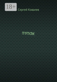 ПУПОК