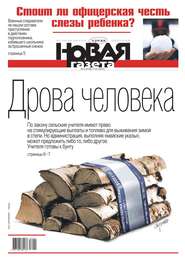 Новая Газета 04-2018