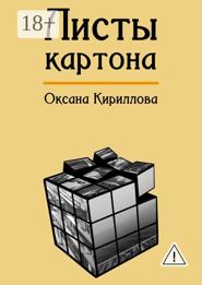 Листы картона