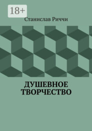Душевное творчество. Мир не такой, каким кажется на первый взгляд. Просто присмотритесь.