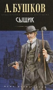 Сыщик
