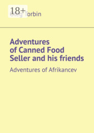 Adventures of Canned Food Seller and his friends. Adventures of Afrikancev