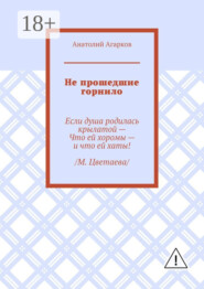 Не прошедшие горнило