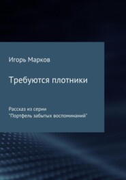 Требуются плотники