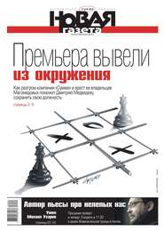 Новая Газета 35-2018