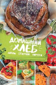 Домашний хлеб, лаваш, булочки, пироги