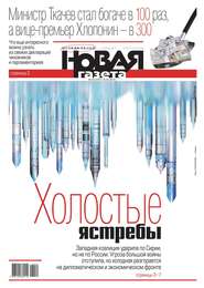 Новая Газета 40-2018