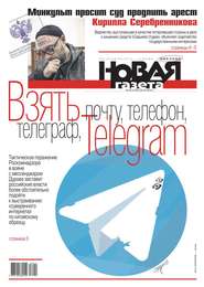 Новая Газета 42-2018