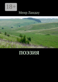 Поэзия. Моя родина – Приазовье!