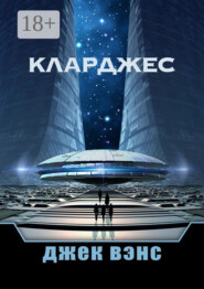 Кларджес
