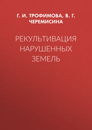 Рекультивация нарушенных земель