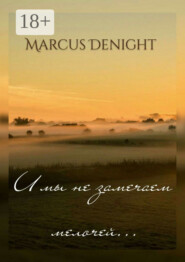 И мы не замечаем мелочей…