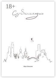 Сульfасалазин. *сюрреалистичный роман, не путать с таблеткой*