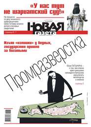 Новая Газета 88-2018