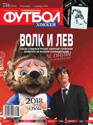 Футбол. Хоккей 48-2016