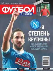 Футбол. Хоккей 09-2016