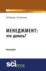 Менеджмент: что делать?