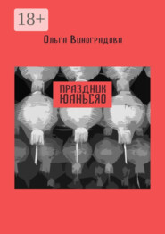 Праздник юаньсяо. Старые и новые истории из моей китайской жизни