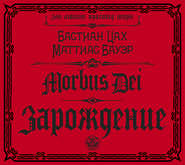 Morbus Dei. Зарождение