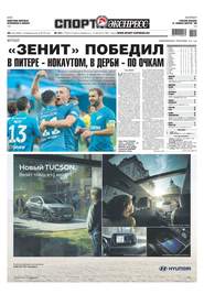 Спорт-экспресс 211-2018