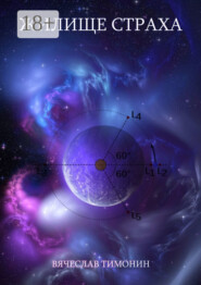 Жилище страха