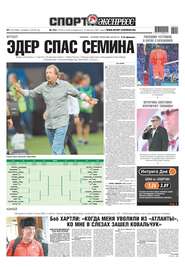 Спорт-экспресс 214-2018