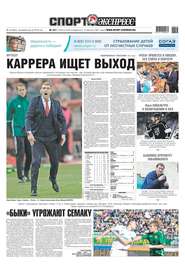 Спорт-экспресс 217-2018