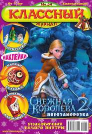 Классный Журнал 54