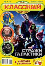 Классный Журнал 31-2014