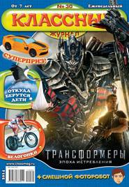 Классный Журнал 30-2014