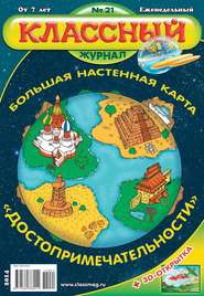 Классный Журнал 21-2014