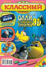 Классный Журнал 18