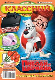 Классный Журнал 10-2014