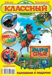 Классный Журнал 03