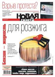 Новая Газета 122-2018