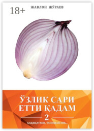 Ўзлик сари етти қадам – 2. Ҳақиқатхон, танишайлик…