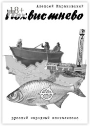 Похвистнево. Русский народный апокалипсис