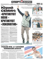 Спорт-экспресс 257-2018