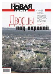 Новая Газета 128-2018