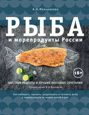 Рыба и морепродукты России