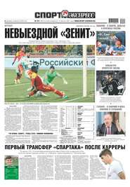 Спорт-экспресс 271-2018