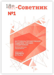 GR-Советник №1. Инструменты государственной поддержки. Субсидии. Стандартизация