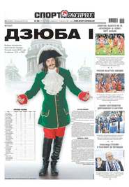 Спорт-экспресс 280-2018