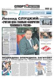 Спорт-экспресс 284-2018