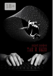Так и было. Книга первая